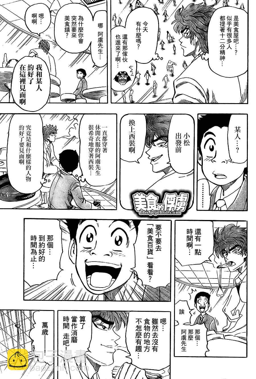 美食的俘虏韩漫全集-第64话无删减无遮挡章节图片 