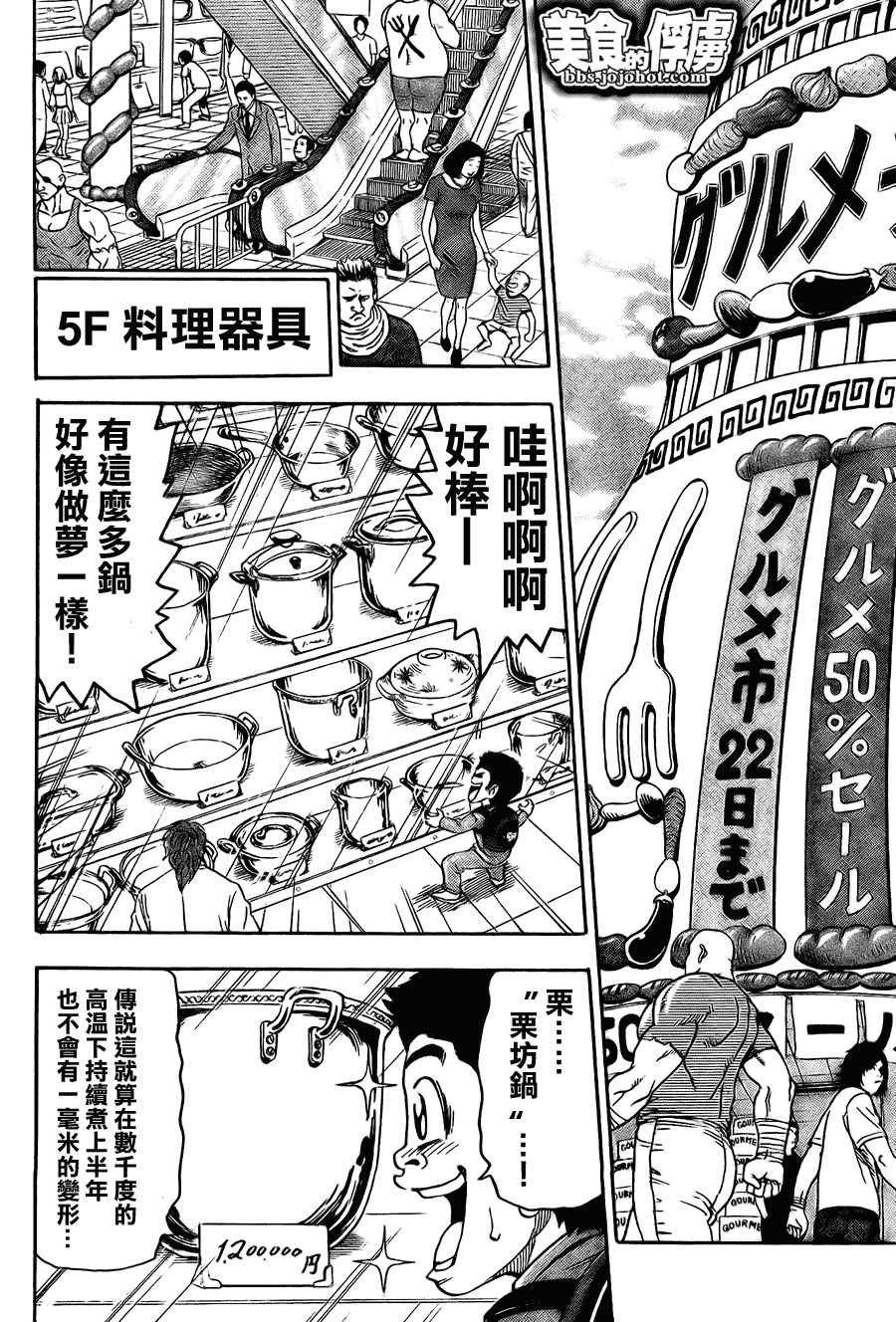 美食的俘虏韩漫全集-第64话无删减无遮挡章节图片 