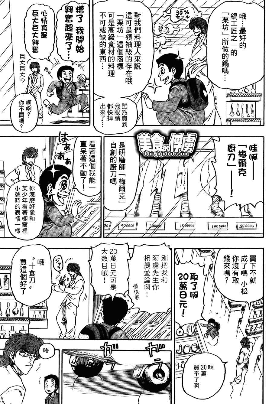 美食的俘虏韩漫全集-第64话无删减无遮挡章节图片 