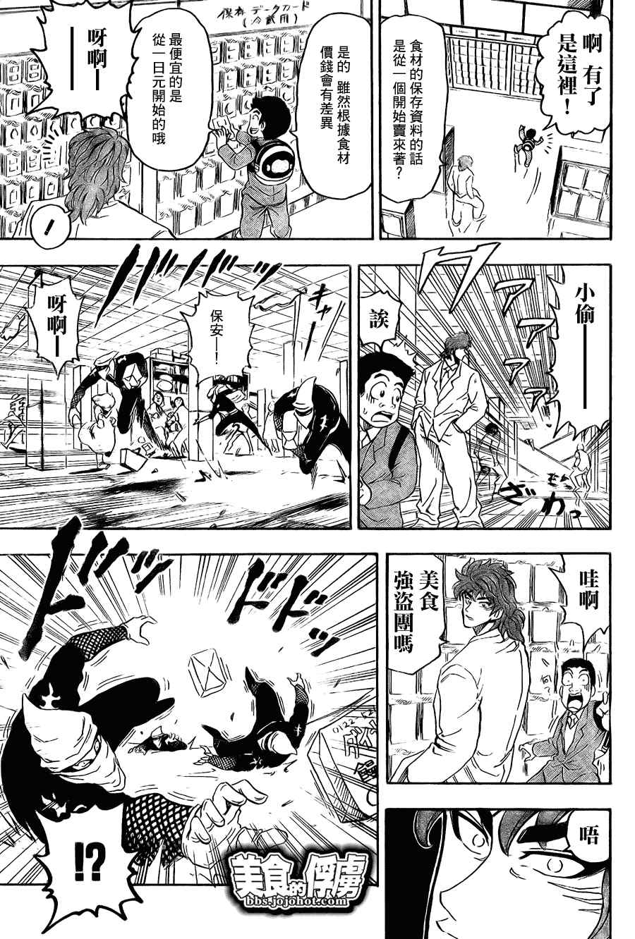 美食的俘虏韩漫全集-第64话无删减无遮挡章节图片 