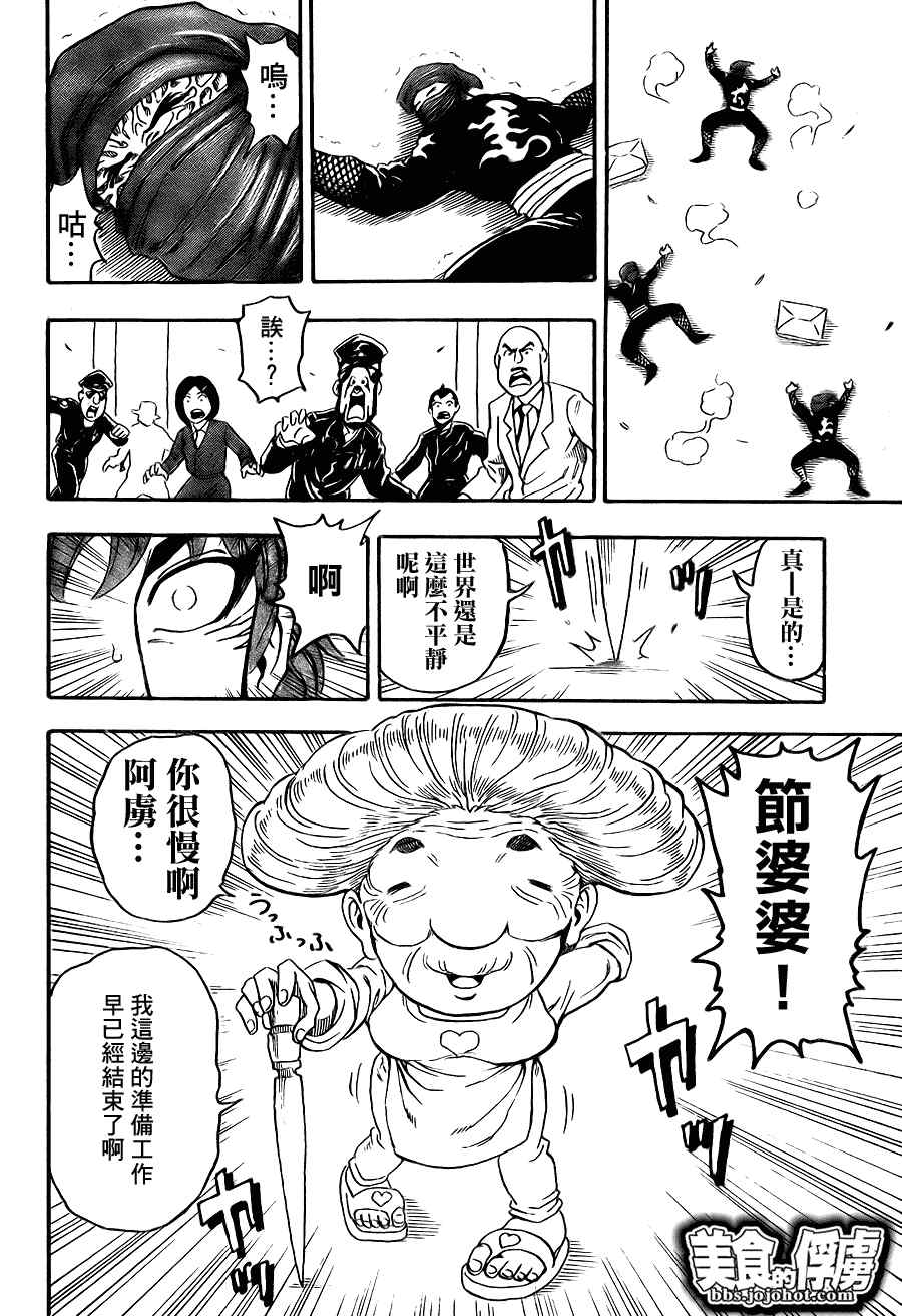 美食的俘虏韩漫全集-第64话无删减无遮挡章节图片 