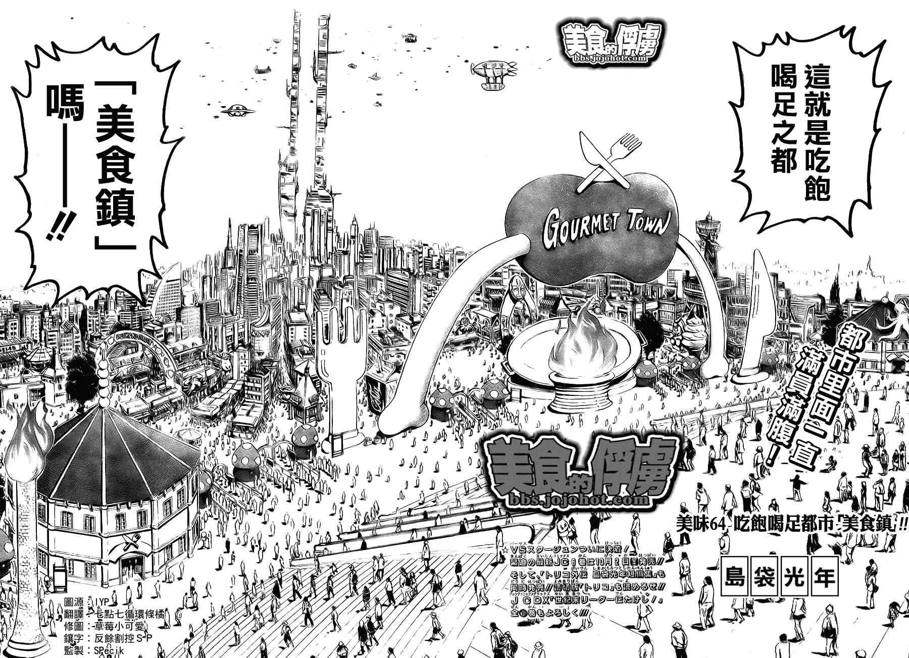 美食的俘虏韩漫全集-第64话无删减无遮挡章节图片 