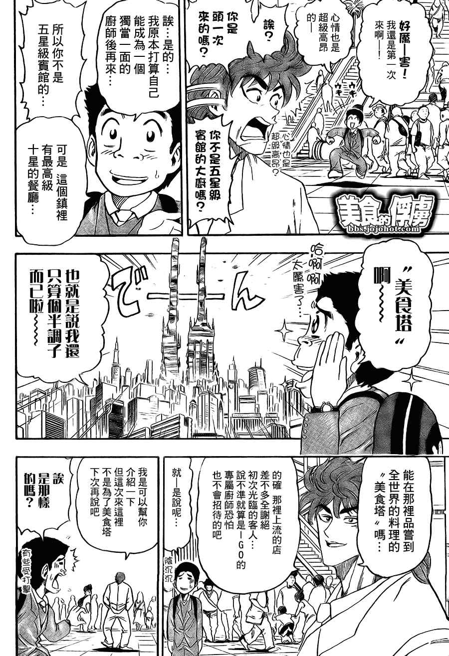 美食的俘虏韩漫全集-第64话无删减无遮挡章节图片 