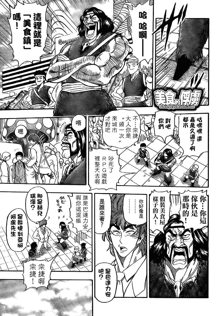 美食的俘虏韩漫全集-第64话无删减无遮挡章节图片 