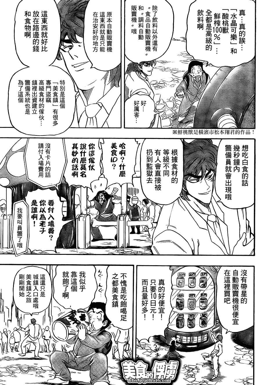 美食的俘虏韩漫全集-第64话无删减无遮挡章节图片 