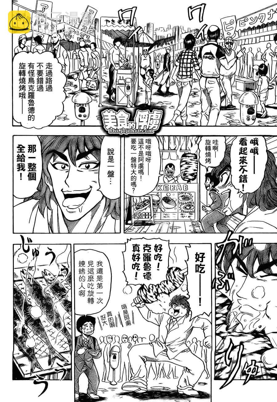 美食的俘虏韩漫全集-第64话无删减无遮挡章节图片 
