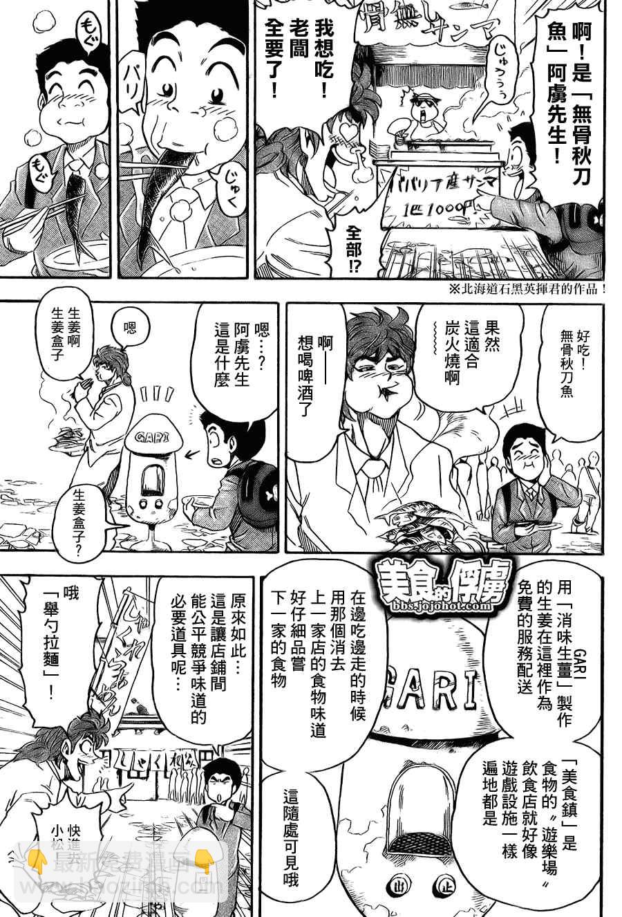 美食的俘虏韩漫全集-第64话无删减无遮挡章节图片 