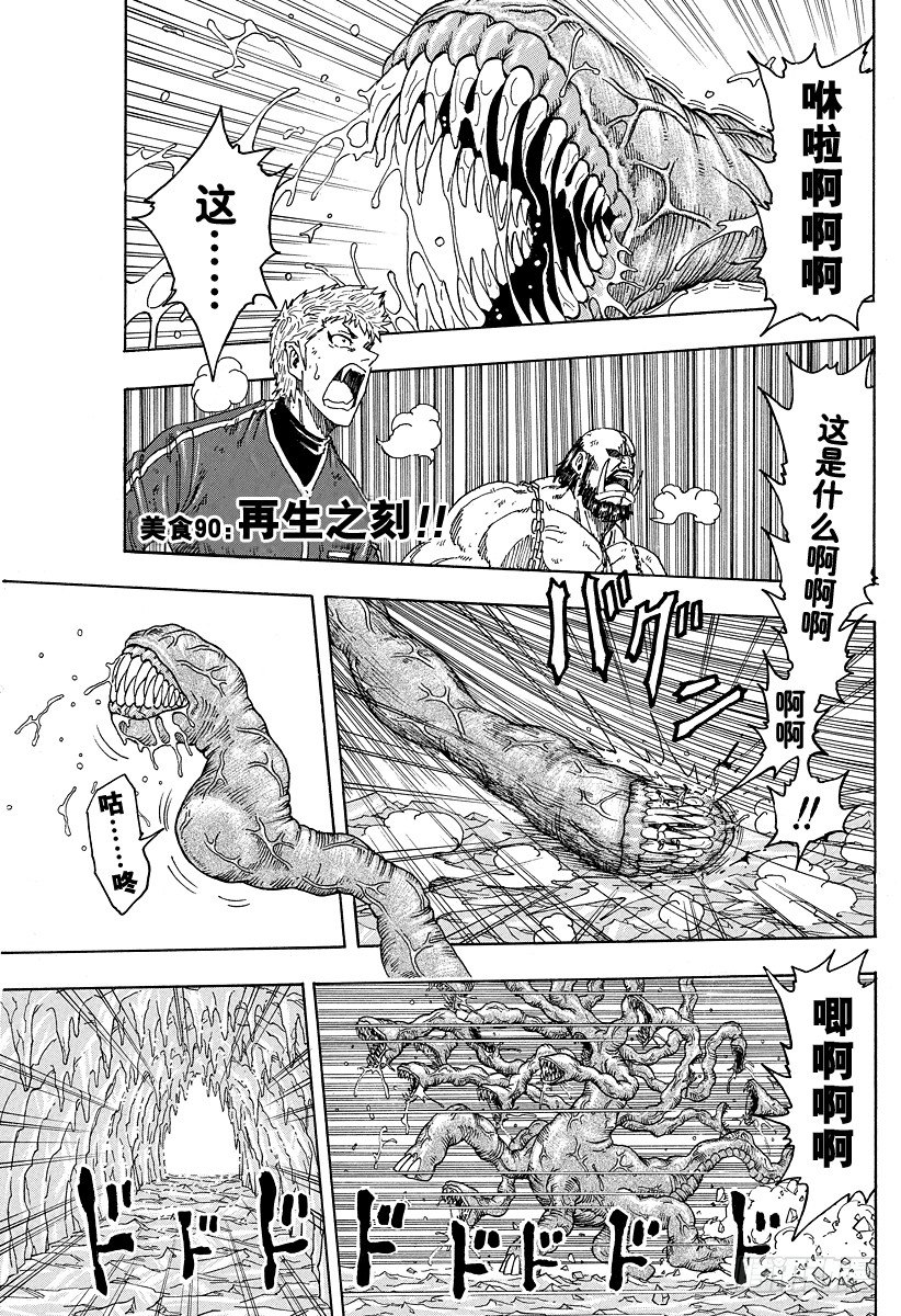 美食的俘虏韩漫全集-第90话 再生之刻！！无删减无遮挡章节图片 