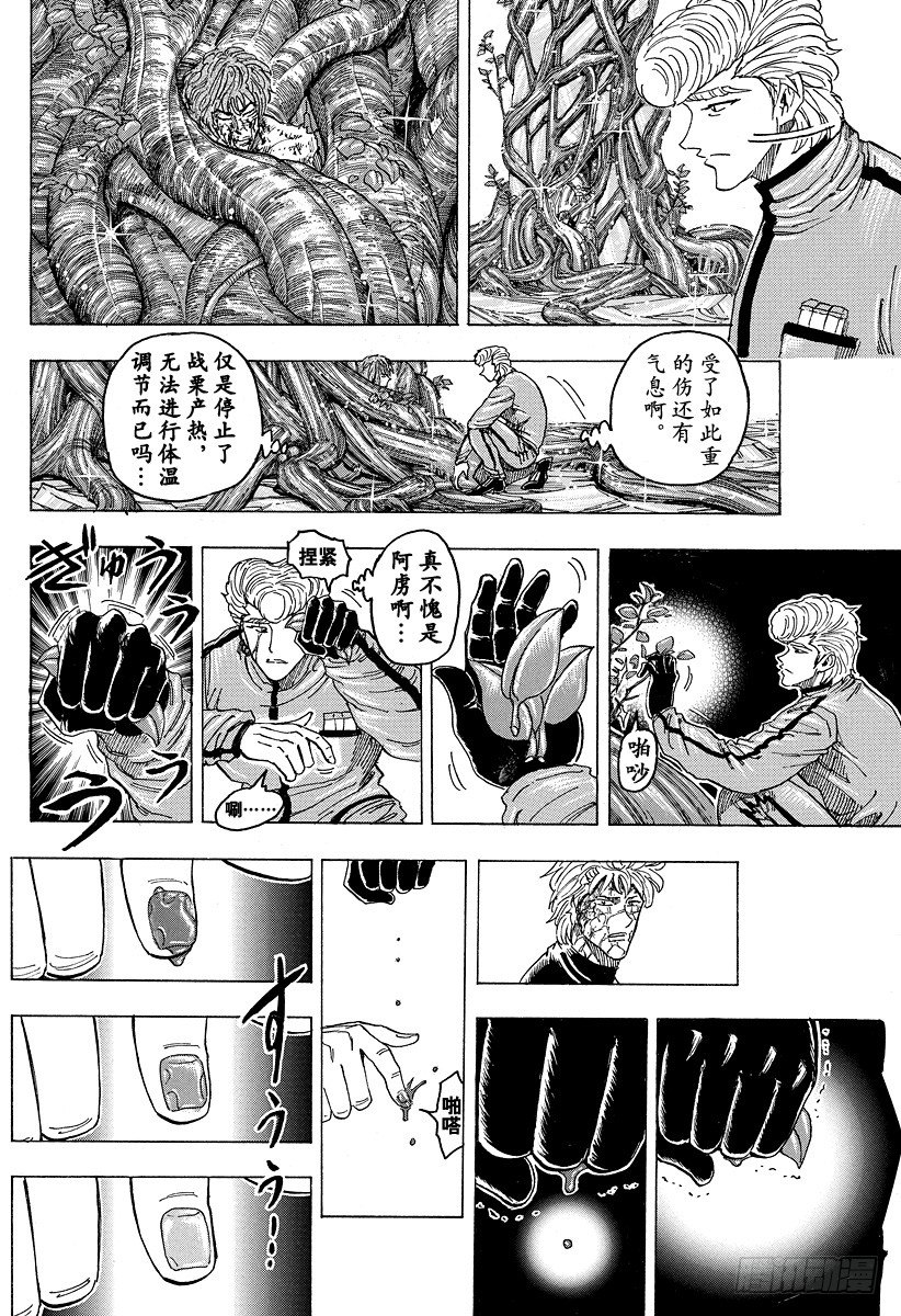 美食的俘虏韩漫全集-第90话 再生之刻！！无删减无遮挡章节图片 