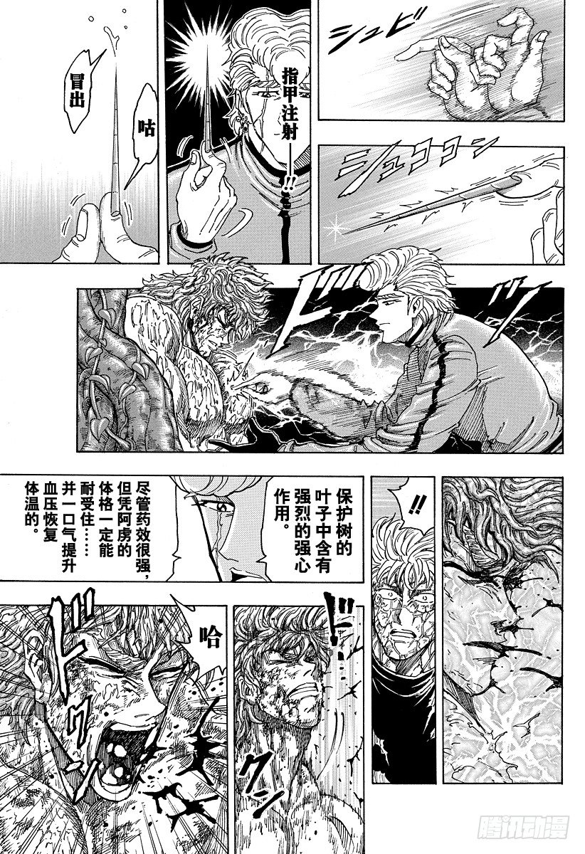 美食的俘虏韩漫全集-第90话 再生之刻！！无删减无遮挡章节图片 
