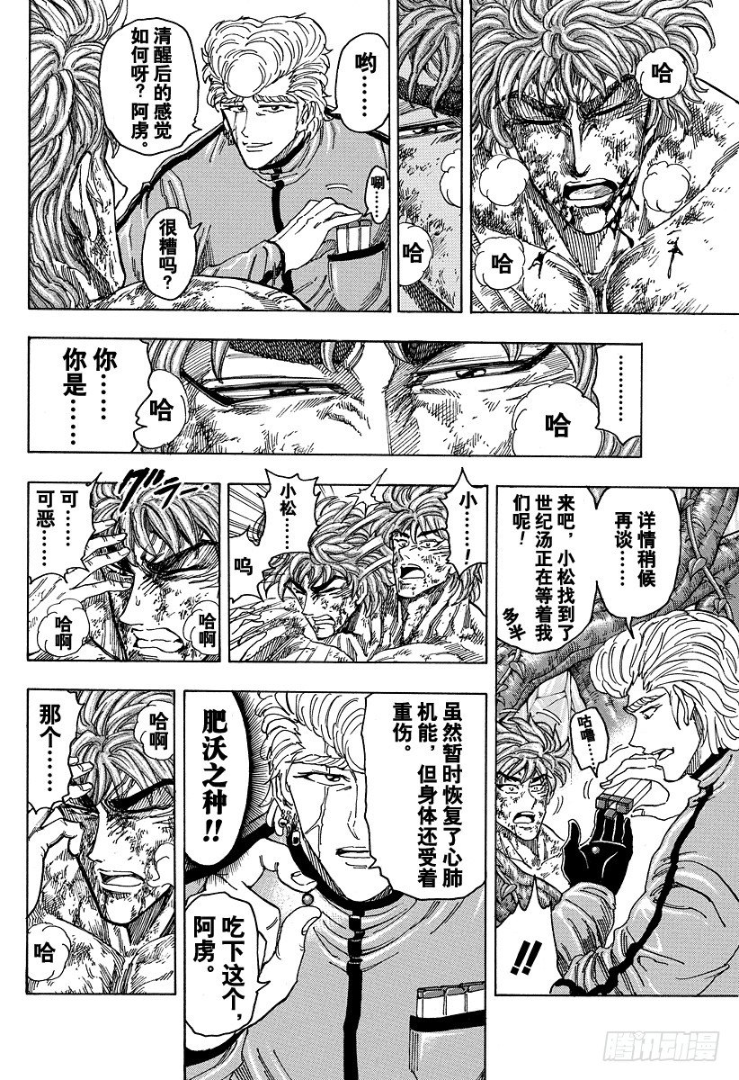 美食的俘虏韩漫全集-第90话 再生之刻！！无删减无遮挡章节图片 
