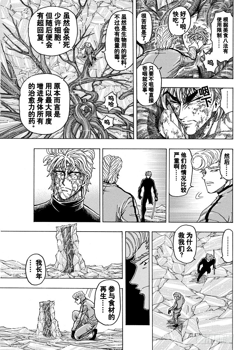 美食的俘虏韩漫全集-第90话 再生之刻！！无删减无遮挡章节图片 
