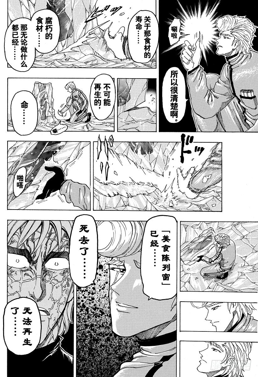 美食的俘虏韩漫全集-第90话 再生之刻！！无删减无遮挡章节图片 