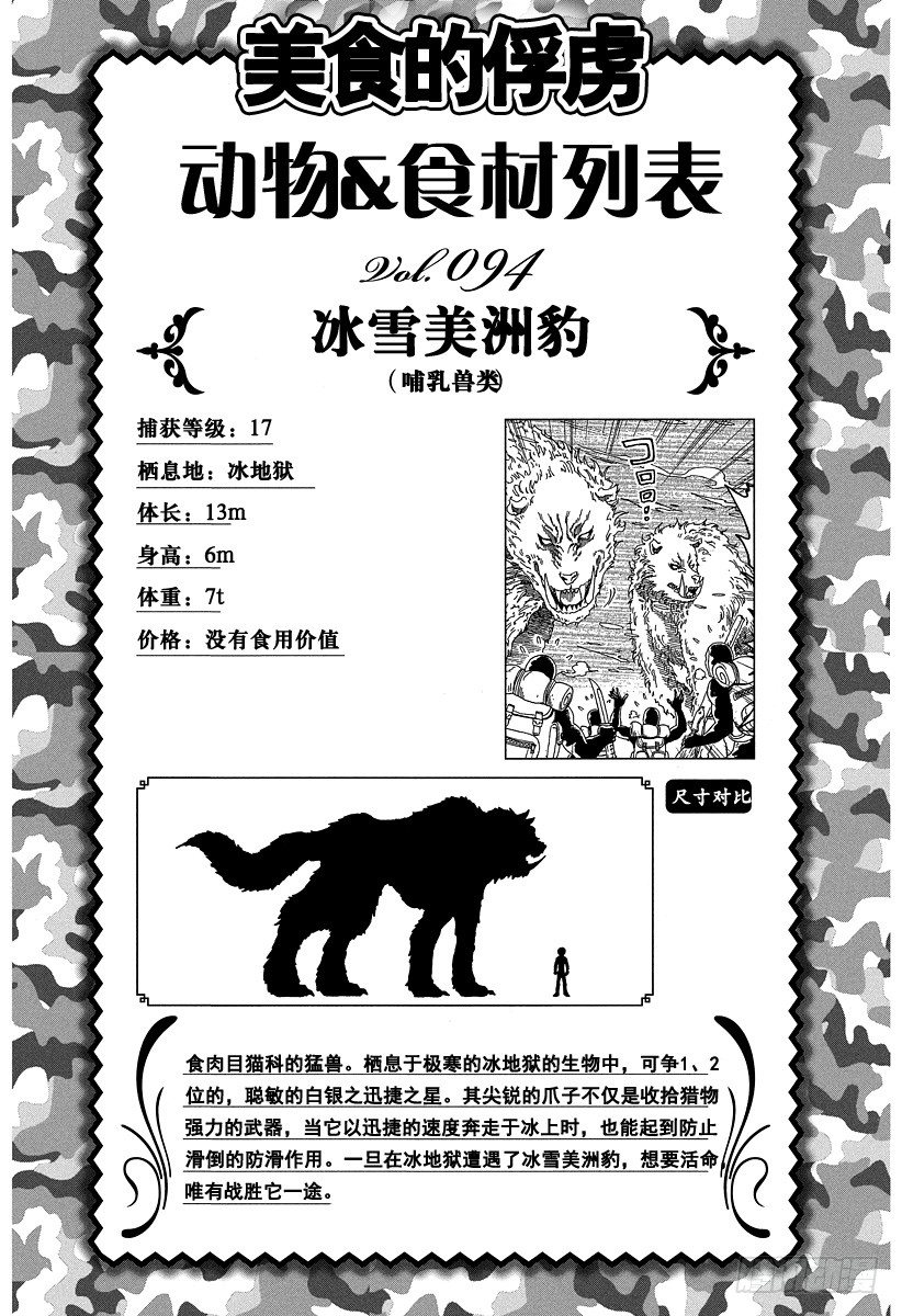 美食的俘虏韩漫全集-第90话 再生之刻！！无删减无遮挡章节图片 
