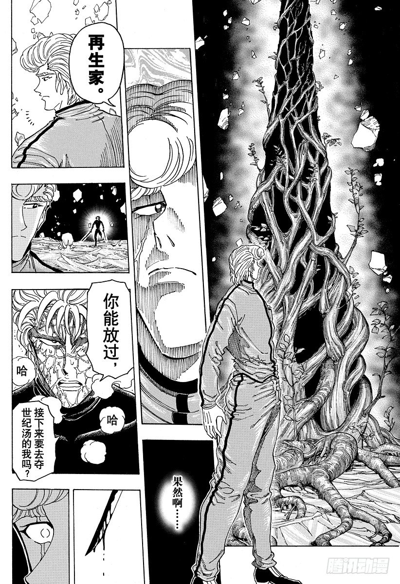 美食的俘虏韩漫全集-第90话 再生之刻！！无删减无遮挡章节图片 