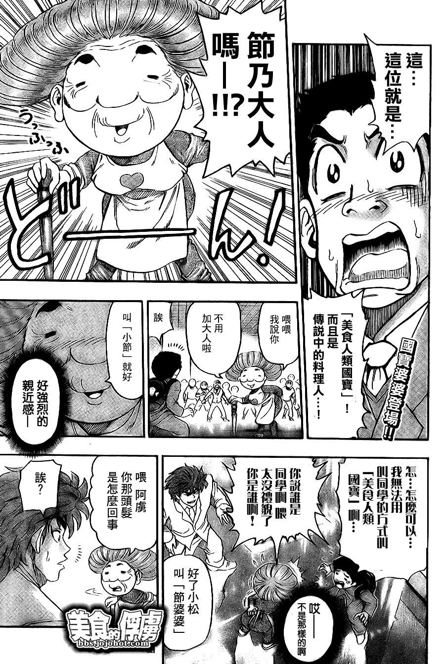 美食的俘虏韩漫全集-第65话无删减无遮挡章节图片 