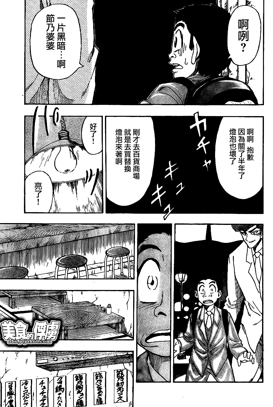 美食的俘虏韩漫全集-第65话无删减无遮挡章节图片 