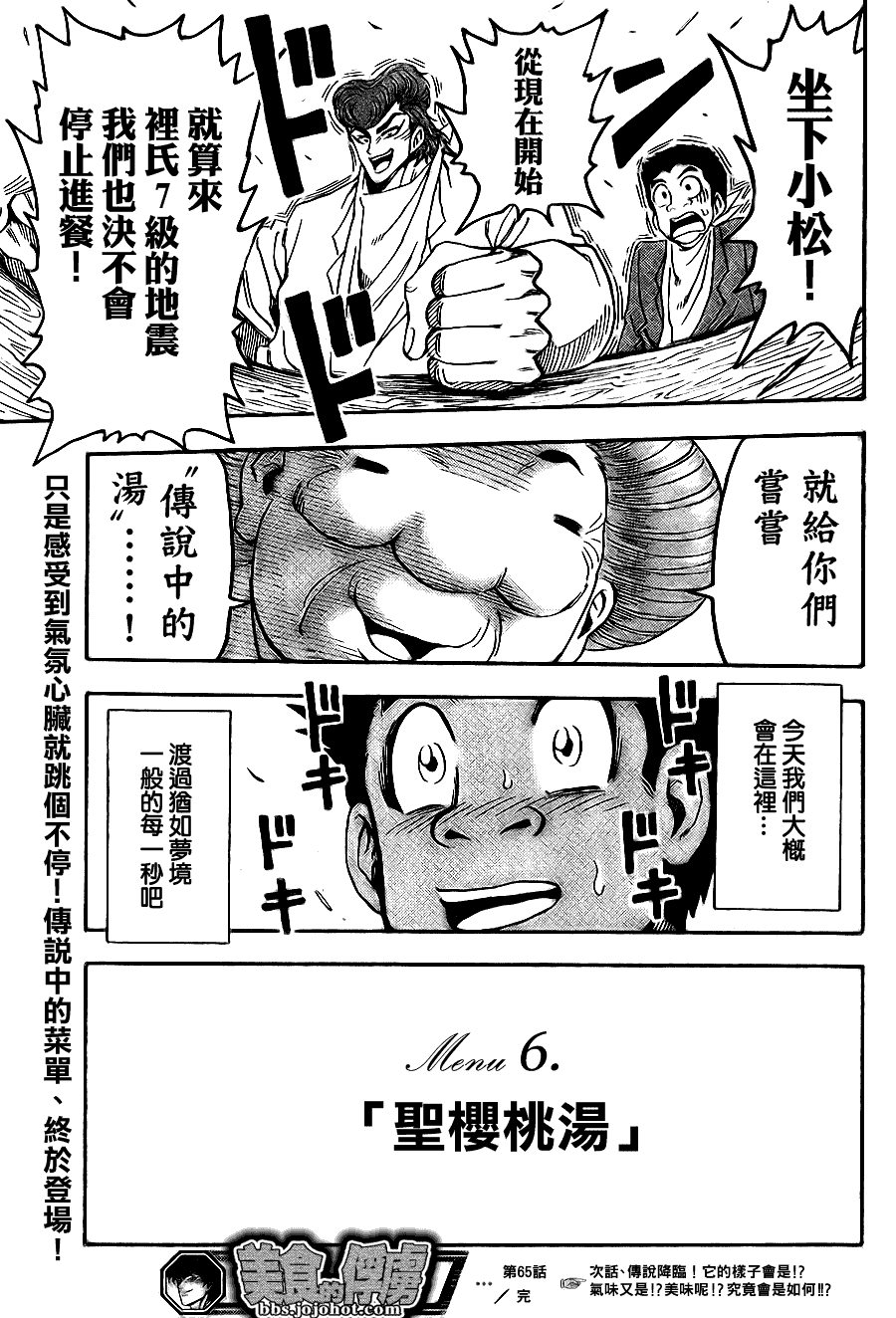 美食的俘虏韩漫全集-第65话无删减无遮挡章节图片 