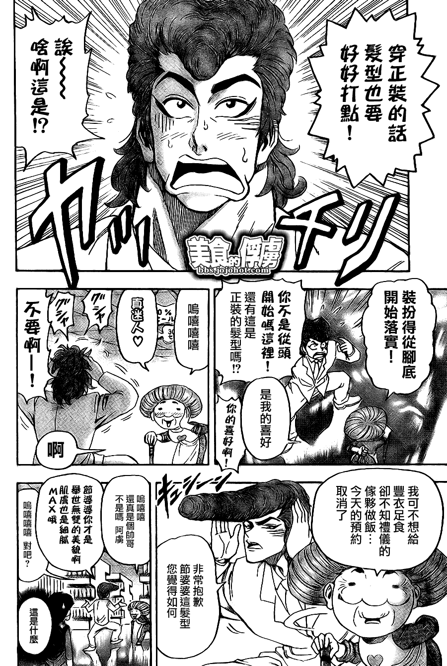 美食的俘虏韩漫全集-第65话无删减无遮挡章节图片 