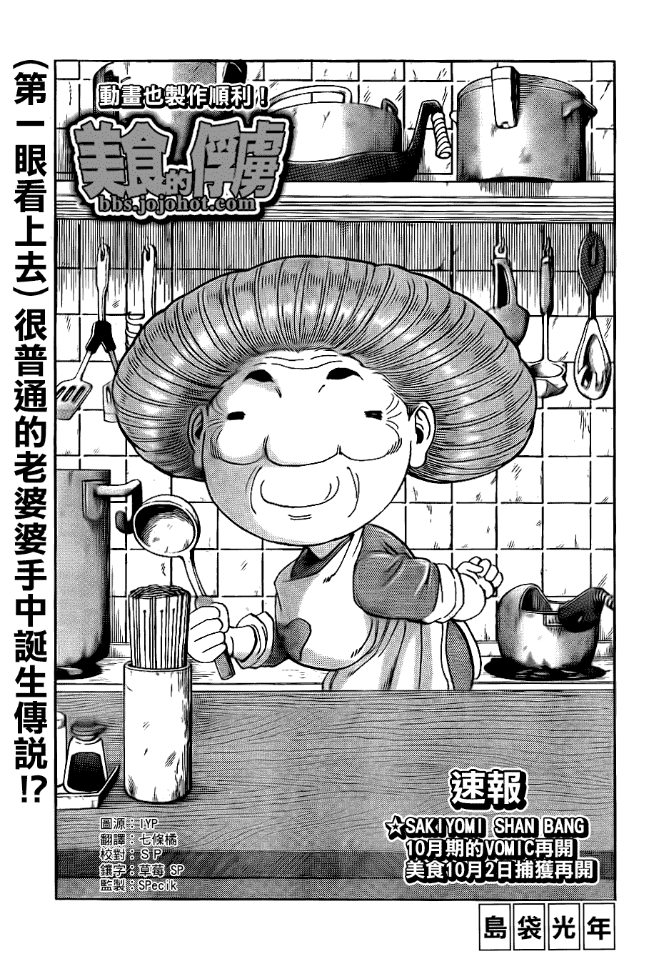 美食的俘虏韩漫全集-第65话无删减无遮挡章节图片 