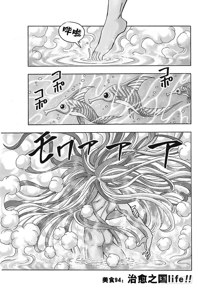 美食的俘虏韩漫全集-第94话 治愈之国life！！无删减无遮挡章节图片 