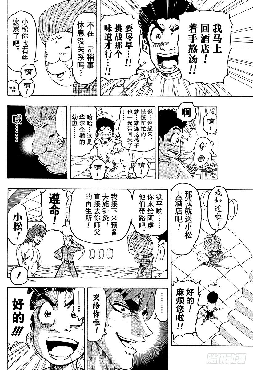 美食的俘虏韩漫全集-第94话 治愈之国life！！无删减无遮挡章节图片 