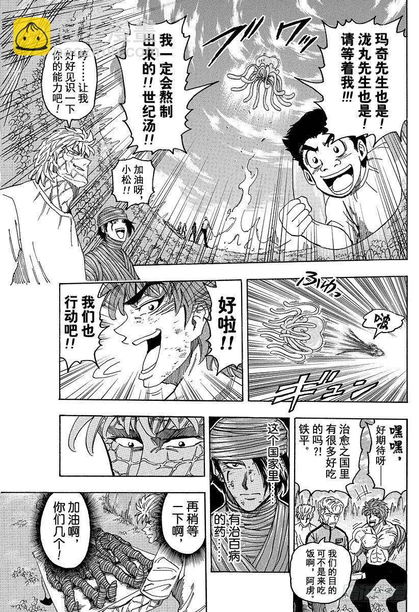 美食的俘虏韩漫全集-第94话 治愈之国life！！无删减无遮挡章节图片 