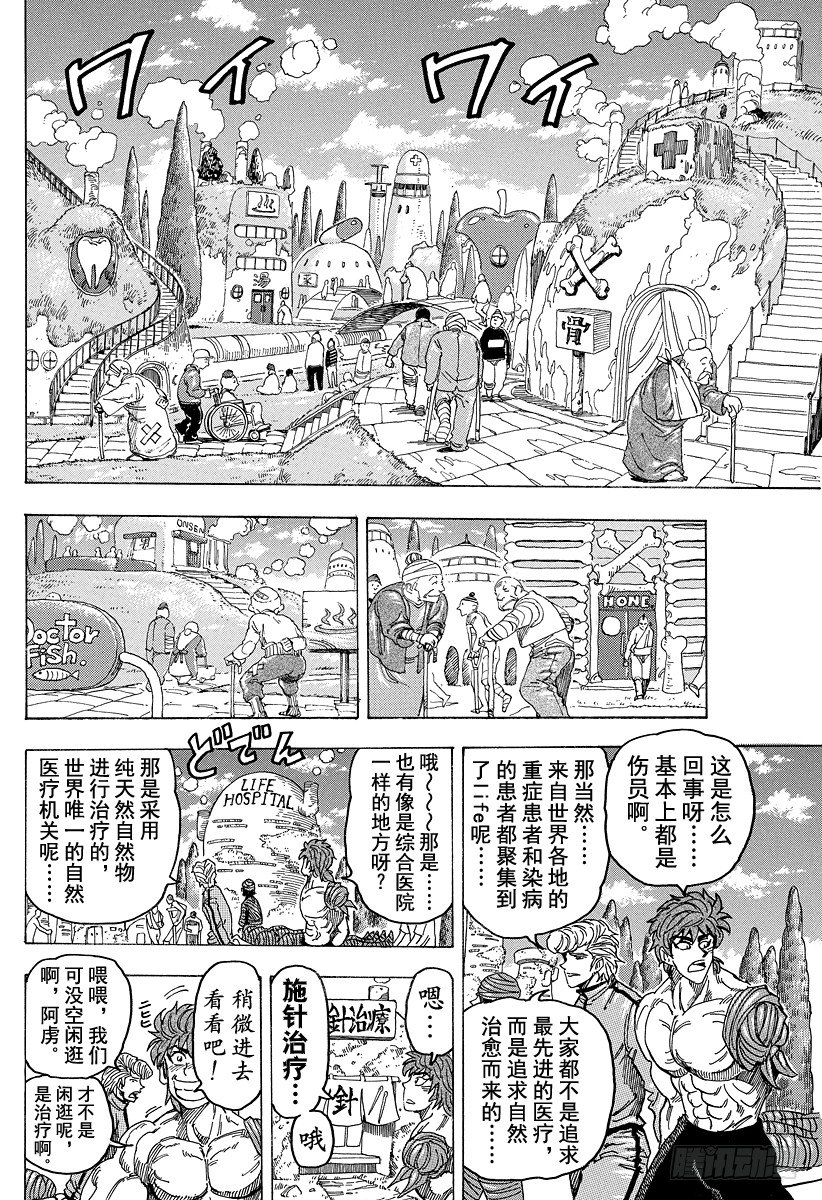 美食的俘虏韩漫全集-第94话 治愈之国life！！无删减无遮挡章节图片 