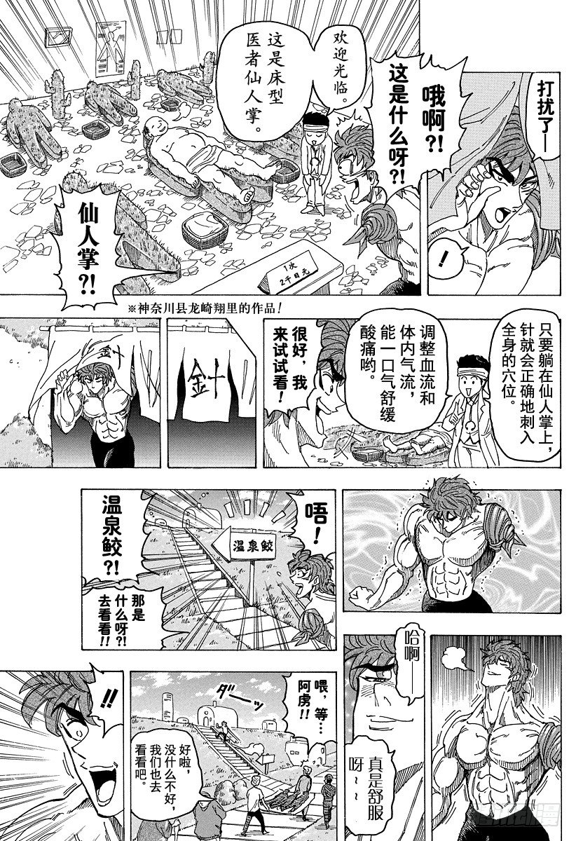 美食的俘虏韩漫全集-第94话 治愈之国life！！无删减无遮挡章节图片 