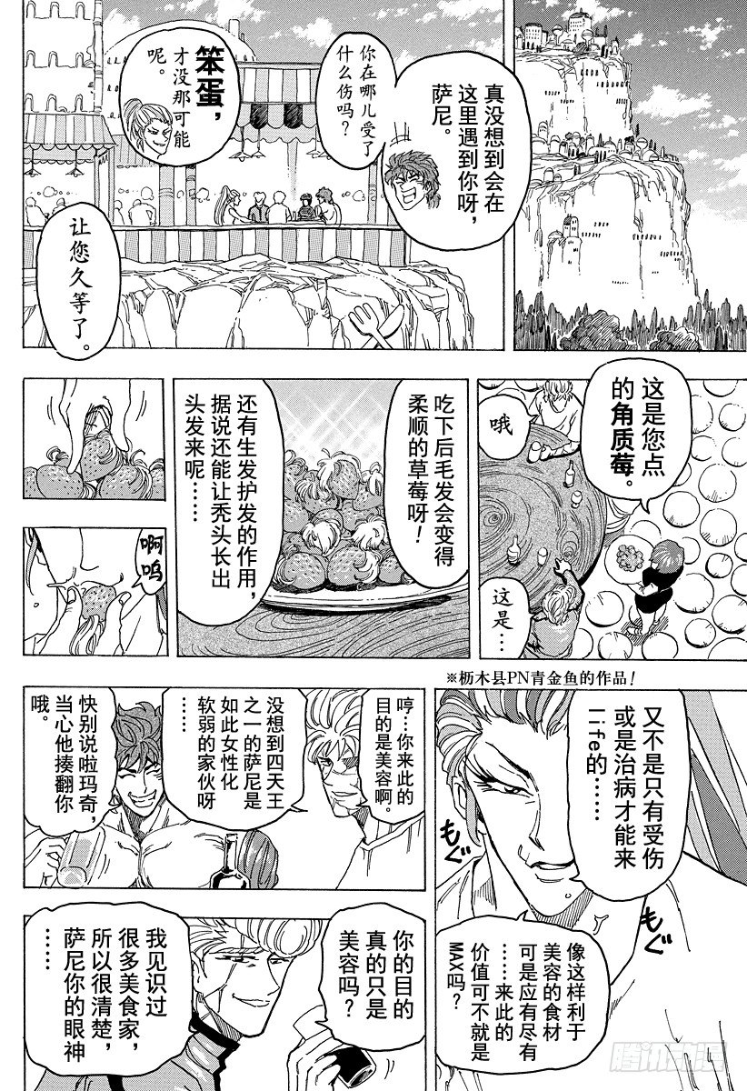美食的俘虏韩漫全集-第94话 治愈之国life！！无删减无遮挡章节图片 