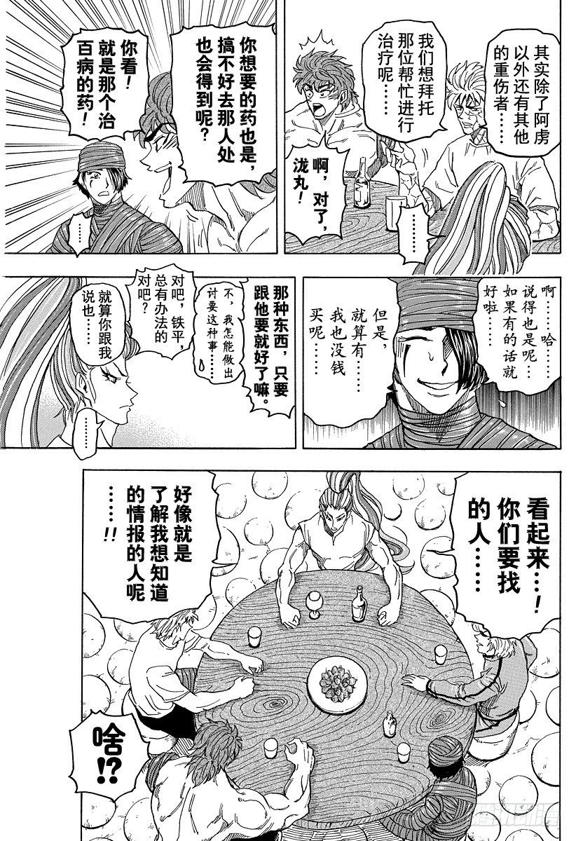 美食的俘虏韩漫全集-第94话 治愈之国life！！无删减无遮挡章节图片 