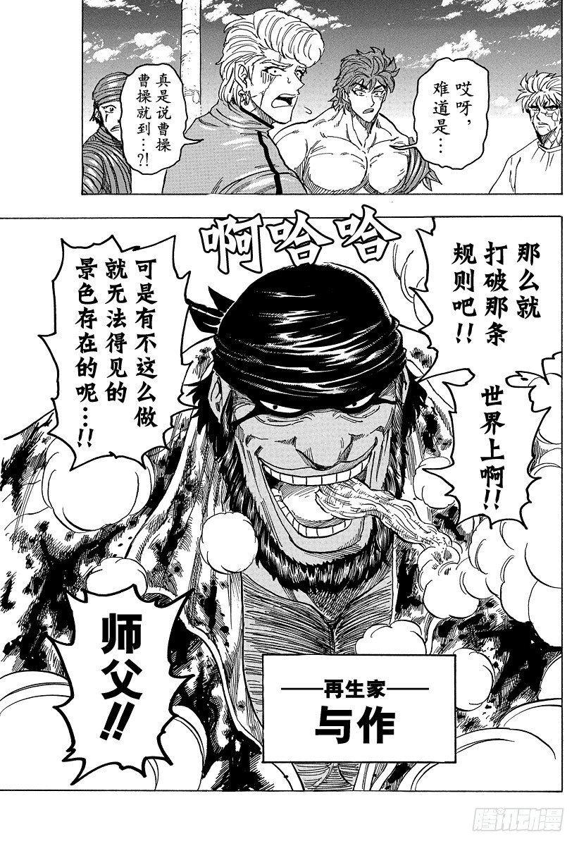 美食的俘虏韩漫全集-第94话 治愈之国life！！无删减无遮挡章节图片 