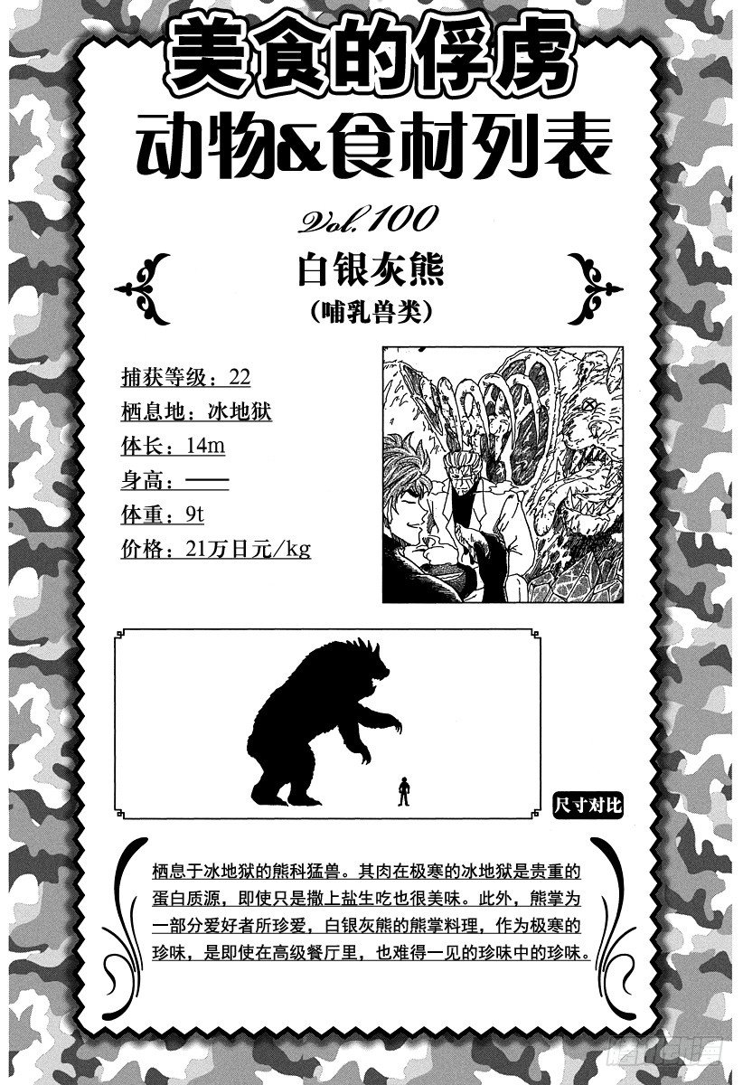 美食的俘虏韩漫全集-第94话 治愈之国life！！无删减无遮挡章节图片 