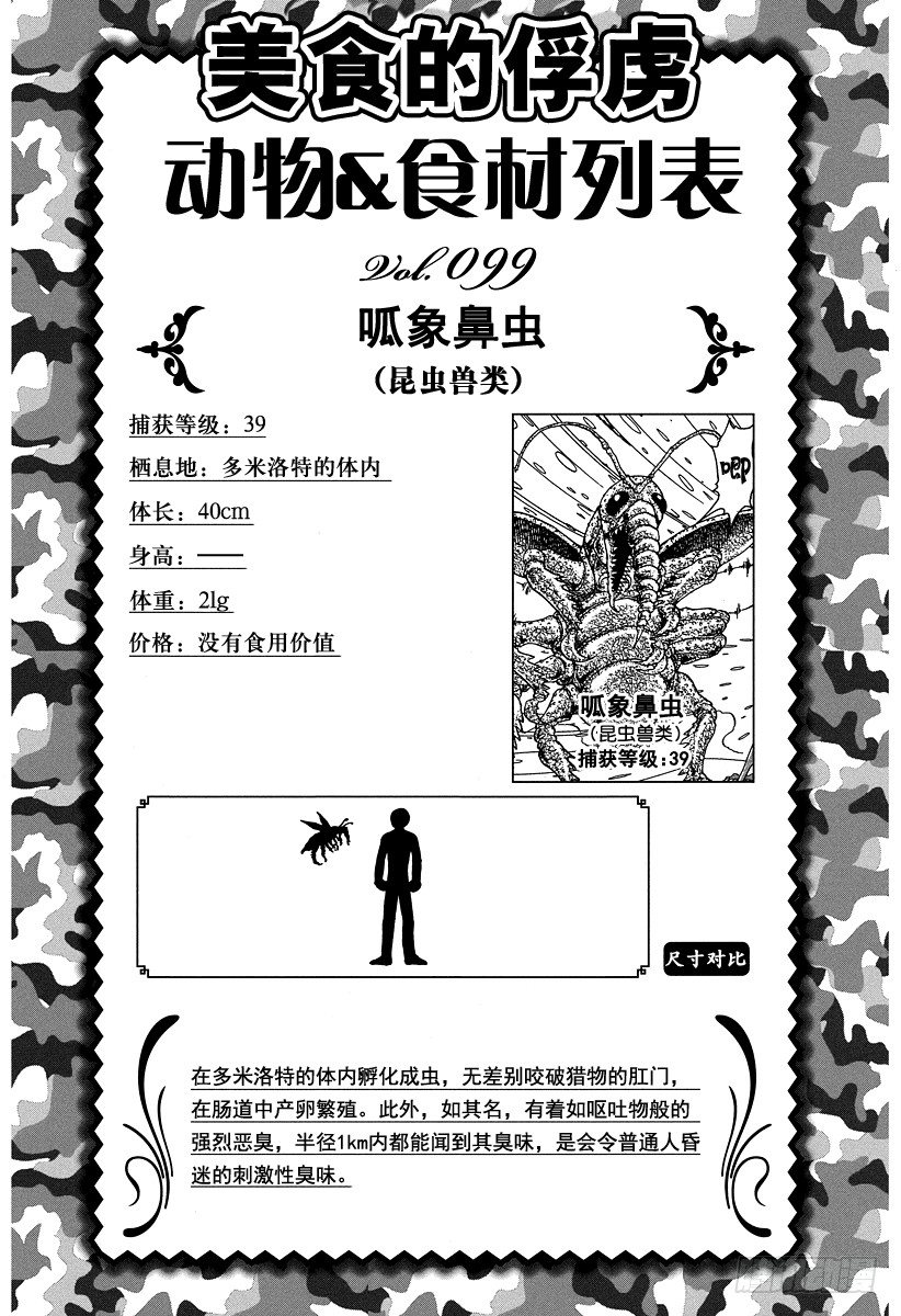 美食的俘虏韩漫全集-第94话 治愈之国life！！无删减无遮挡章节图片 