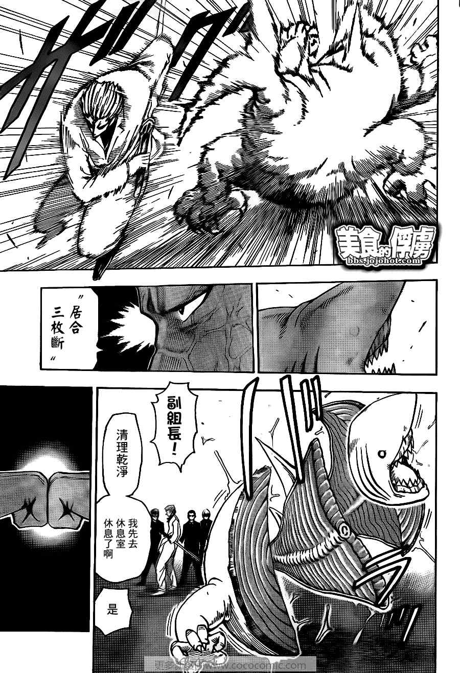 美食的俘虏韩漫全集-第69话无删减无遮挡章节图片 