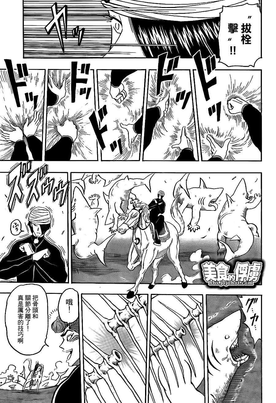 美食的俘虏韩漫全集-第69话无删减无遮挡章节图片 
