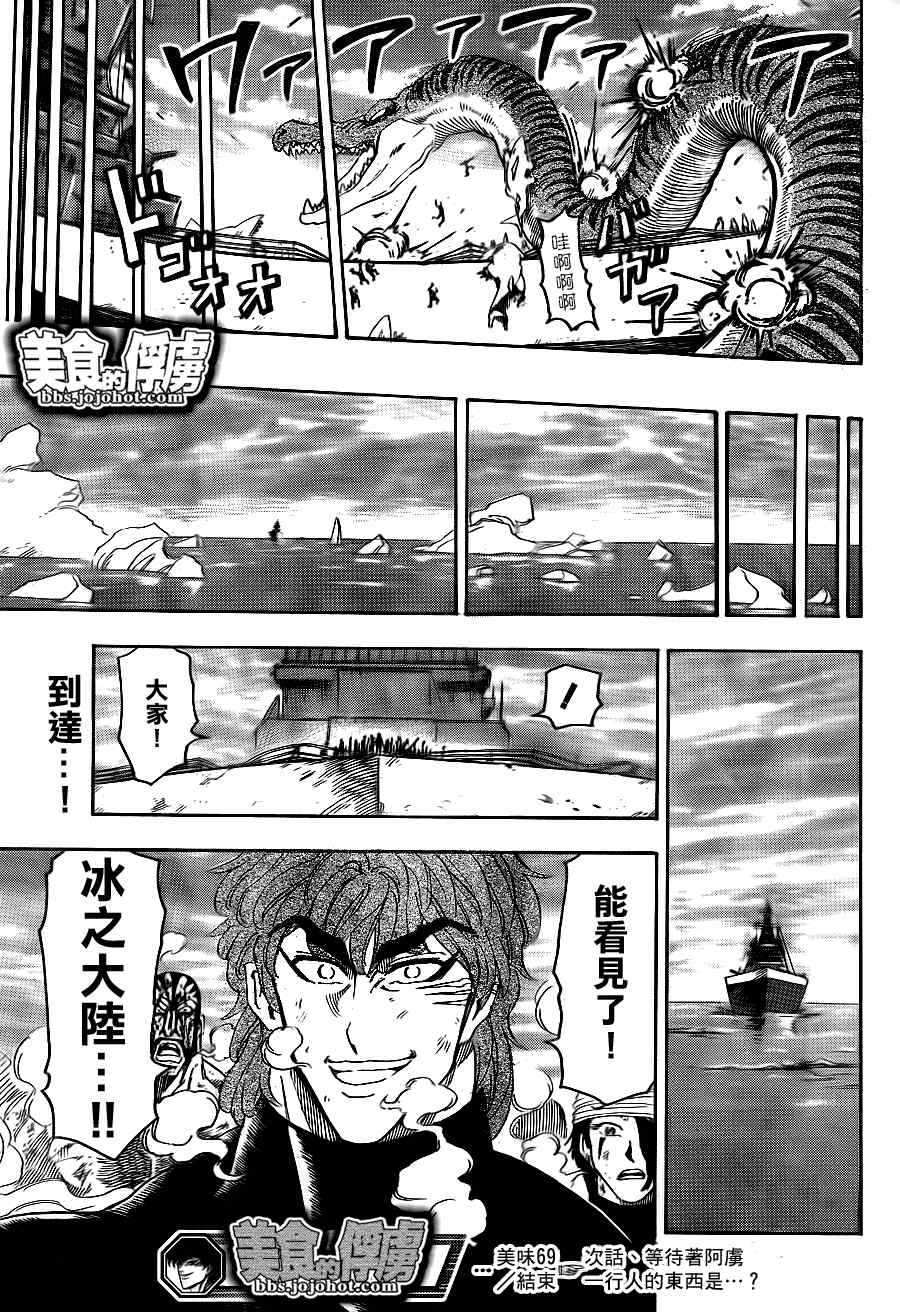 美食的俘虏韩漫全集-第69话无删减无遮挡章节图片 