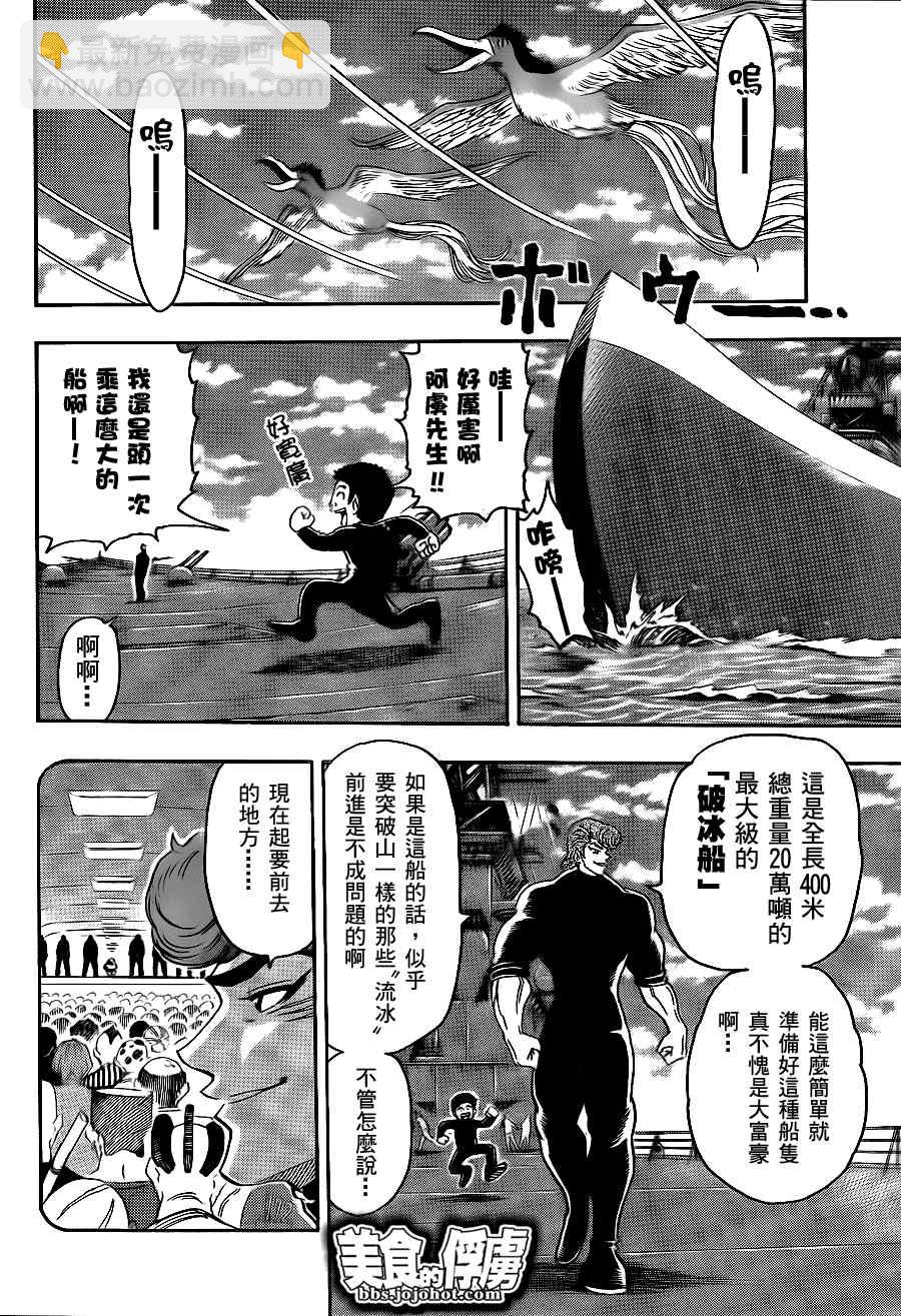 美食的俘虏韩漫全集-第69话无删减无遮挡章节图片 