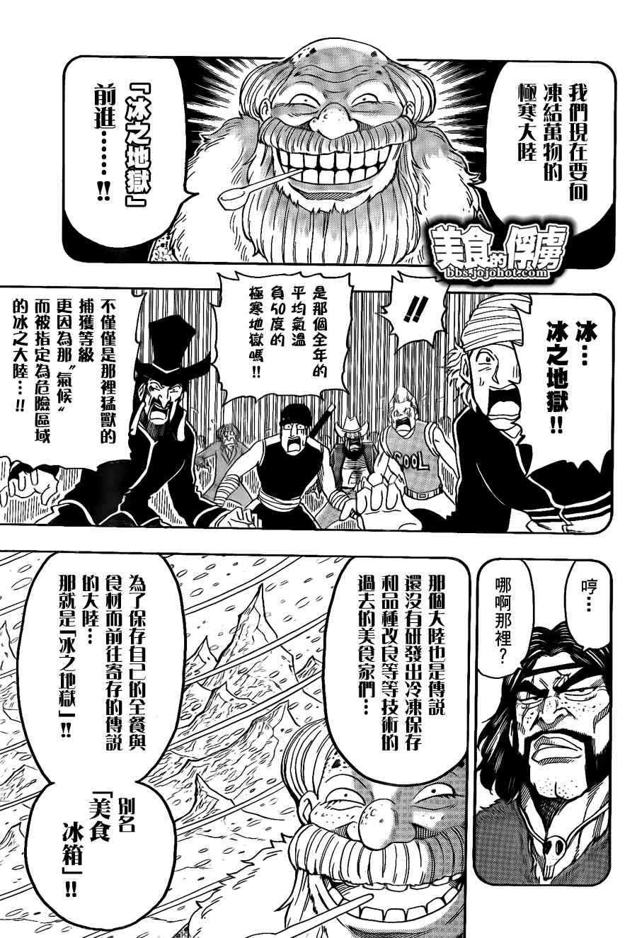美食的俘虏韩漫全集-第69话无删减无遮挡章节图片 