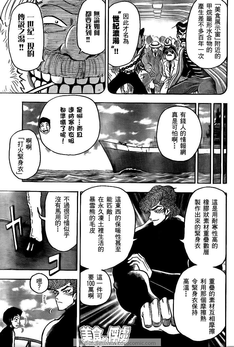 美食的俘虏韩漫全集-第69话无删减无遮挡章节图片 