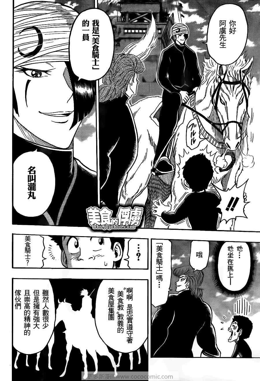 美食的俘虏韩漫全集-第69话无删减无遮挡章节图片 