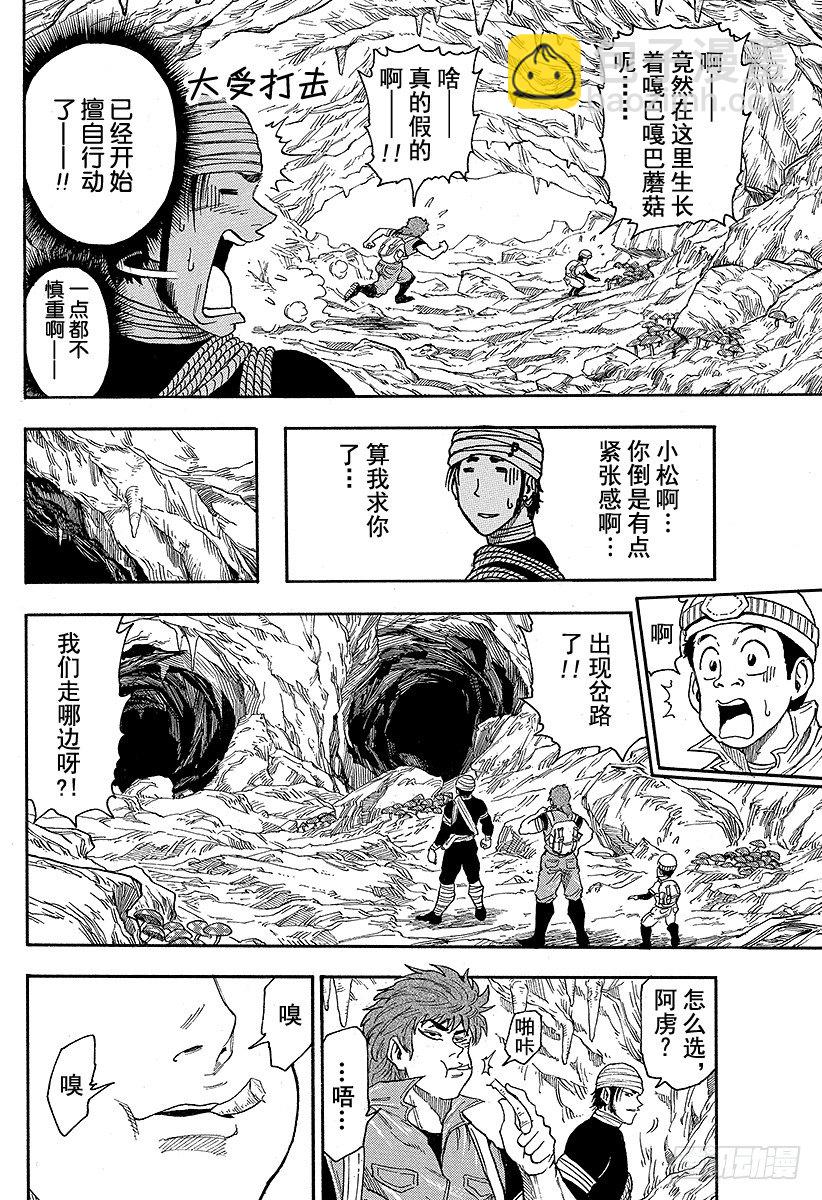美食的俘虏韩漫全集-第10话 可可的秘密！！无删减无遮挡章节图片 