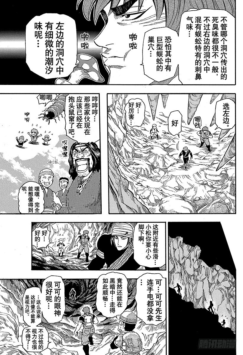 美食的俘虏韩漫全集-第10话 可可的秘密！！无删减无遮挡章节图片 