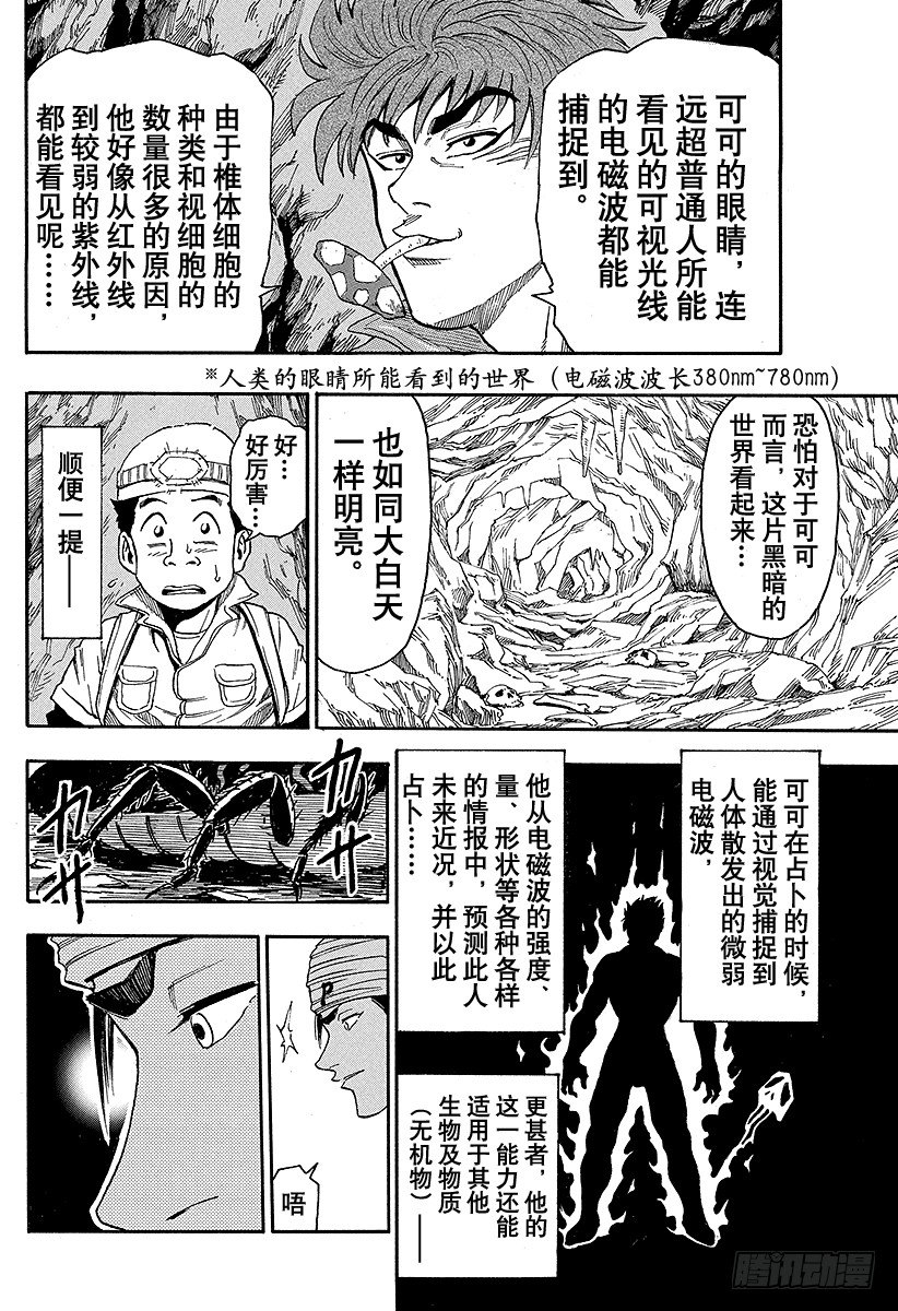 美食的俘虏韩漫全集-第10话 可可的秘密！！无删减无遮挡章节图片 