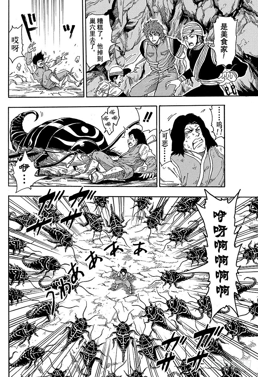 美食的俘虏韩漫全集-第10话 可可的秘密！！无删减无遮挡章节图片 