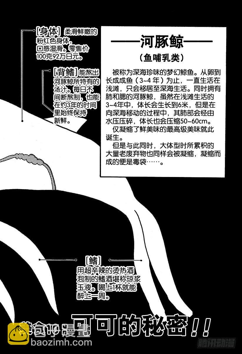 美食的俘虏韩漫全集-第10话 可可的秘密！！无删减无遮挡章节图片 