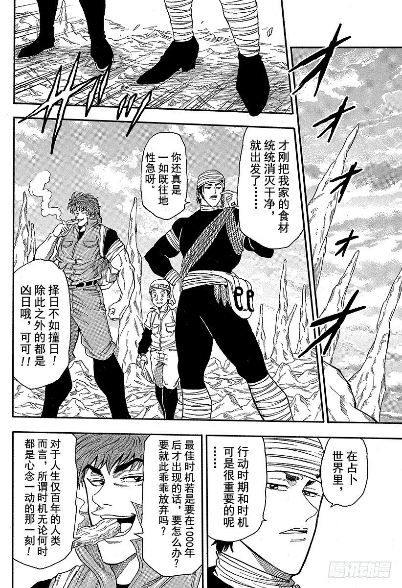 美食的俘虏韩漫全集-第10话 可可的秘密！！无删减无遮挡章节图片 