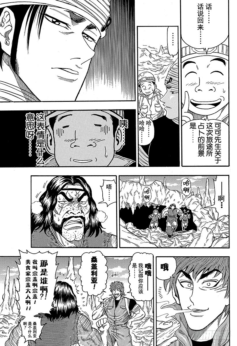 美食的俘虏韩漫全集-第10话 可可的秘密！！无删减无遮挡章节图片 