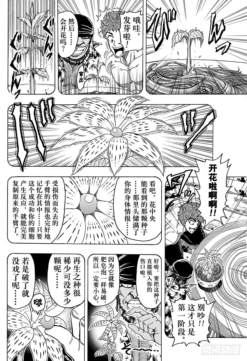 美食的俘虏韩漫全集-第96话 通往再生之路！！无删减无遮挡章节图片 