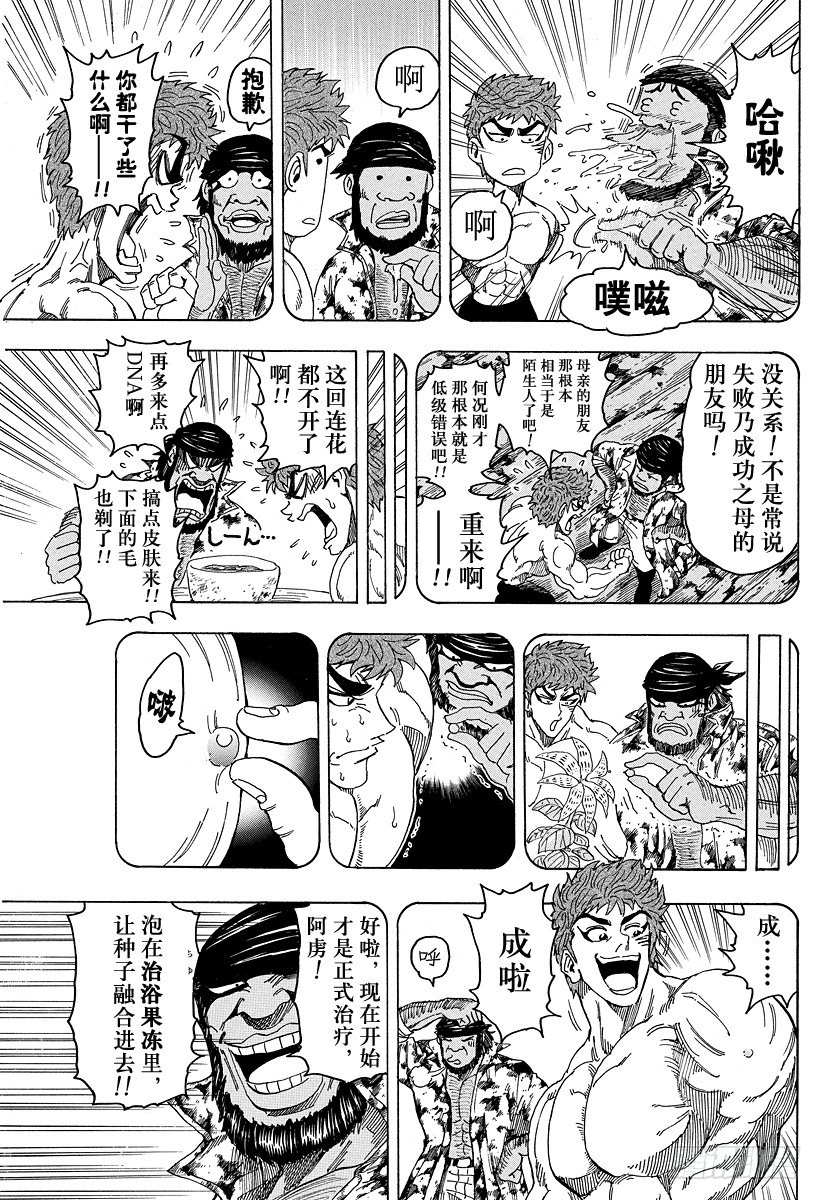 美食的俘虏韩漫全集-第96话 通往再生之路！！无删减无遮挡章节图片 